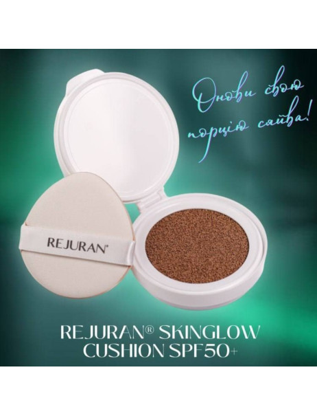 Rejuran Skin Glow Cushion SPF 50+ Refill Сменный блок для мультифункционального кушона с полинуклеотидами