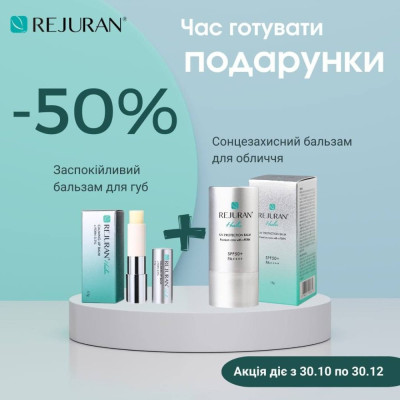 Rejuran Healer Balm Kit Набор Бальзам для губ + Бальзам-защита для лица SPF50+