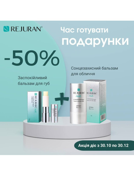 Rejuran Healer Balm Kit Набор Бальзам для губ + Бальзам-защита для лица SPF50+