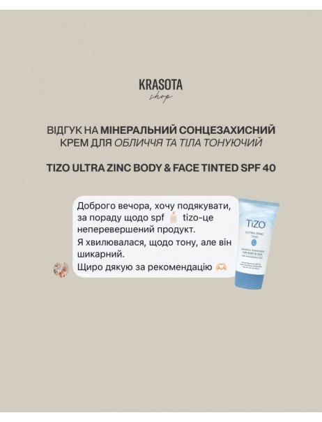 Тонуючий сонцезахисний крем TiZO SPF 40