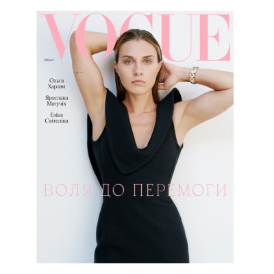 Vogue Ukraine Edition Журнал №3 осінь 2023 Ольга Харлан