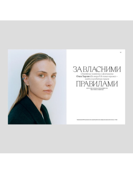 Vogue Ukraine Edition Журнал №3 осень 2023 Ольга Харлан