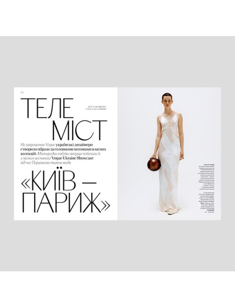 Vogue Ukraine Edition Журнал №6 лето 2024