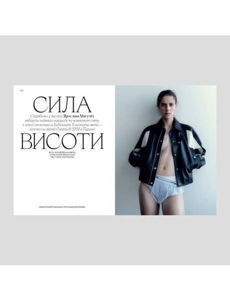 Vogue Ukraine Edition Журнал №3 осень 2023 Ярослава Магучих