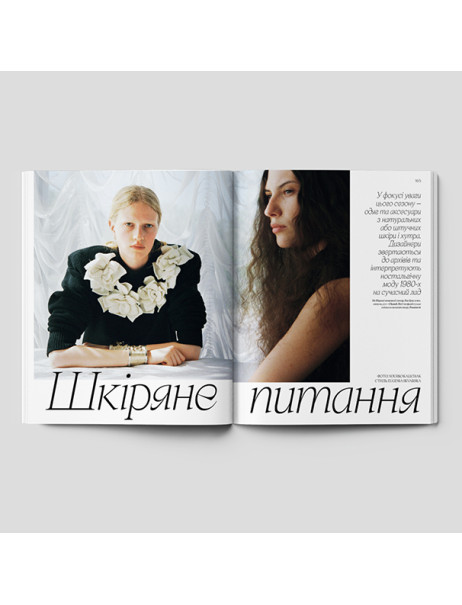 Vogue Ukraine Edition Журнал №11 осень 2025