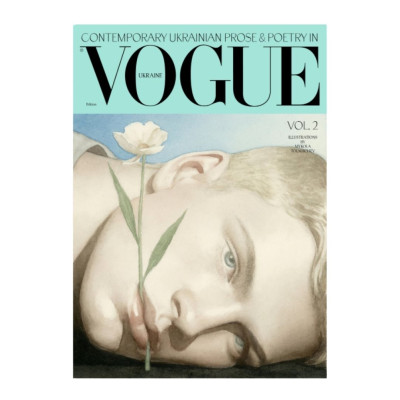 Vogue Ukraine Edition Книга «Сучасна українська проза та поезія». Том 2