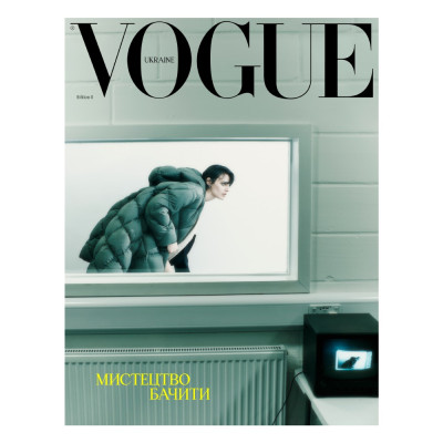 Vogue Ukraine Edition Журнал №4 зима 2023 - 2024