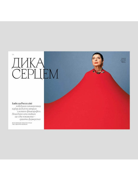 Vogue Ukraine Edition Журнал №4 зима 2023 - 2024