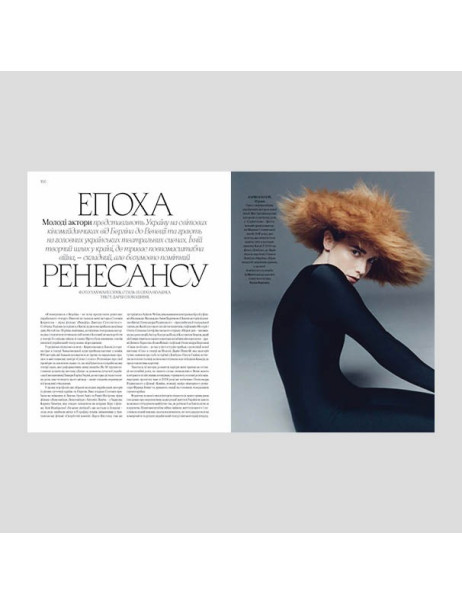 Vogue Ukraine Edition Журнал №4 зима 2023 - 2024