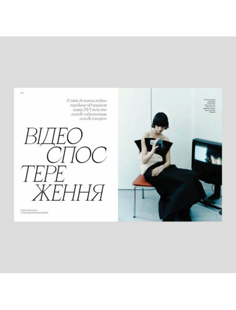 Vogue Ukraine Edition Журнал №4 зима 2023 - 2024