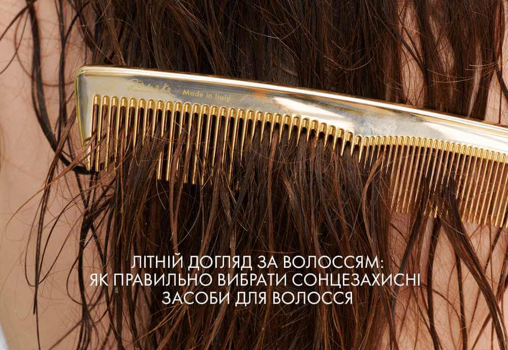 Літній догляд за волоссям: як правильно вибрати сонцезахисні засоби для волосся